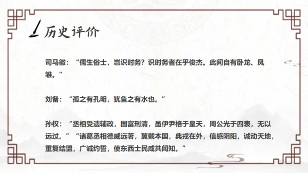《三国演义》三国志诸葛亮通用PPT课件模板