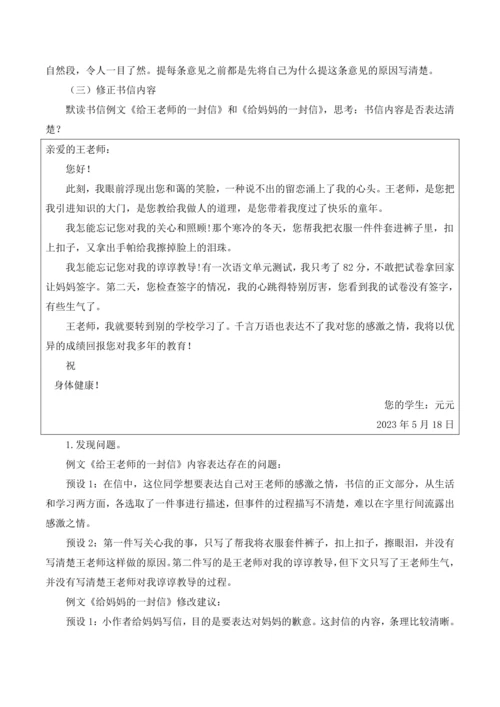 统编版语文四年级上册第四单元 习作：写信  教案