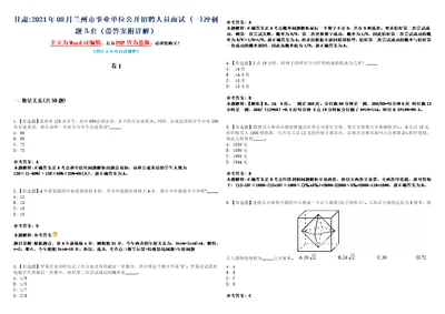 甘肃2021年08月兰州市事业单位公开招聘人员面试一冲刺题套带答案附详解