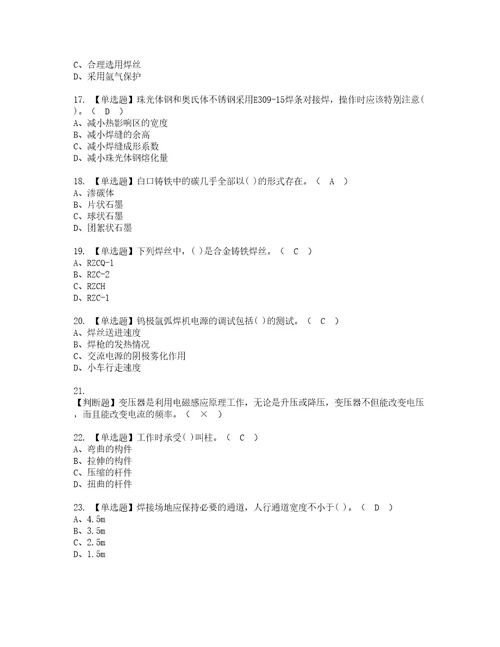 2022年焊工高级复审考试及考试题库含答案第44期