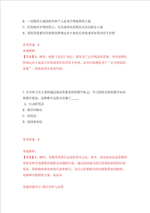 浙江金华永康市国资办公开招聘编外人员1人模拟考试练习卷和答案第8期