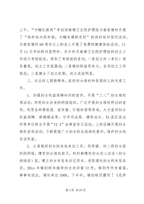 乡镇妇联工作总结优选15篇.docx