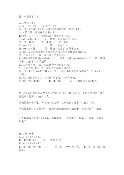 小学一年级上册数学应用题50道精品（满分必刷）.docx