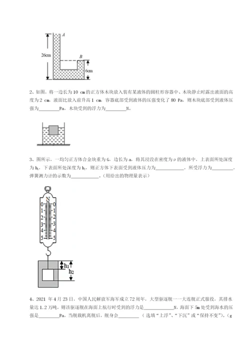 强化训练四川德阳外国语学校物理八年级下册期末考试同步训练练习题（含答案解析）.docx