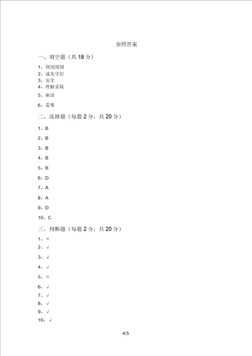 最新小学三年级道德与法治上册期末模拟考试及答案