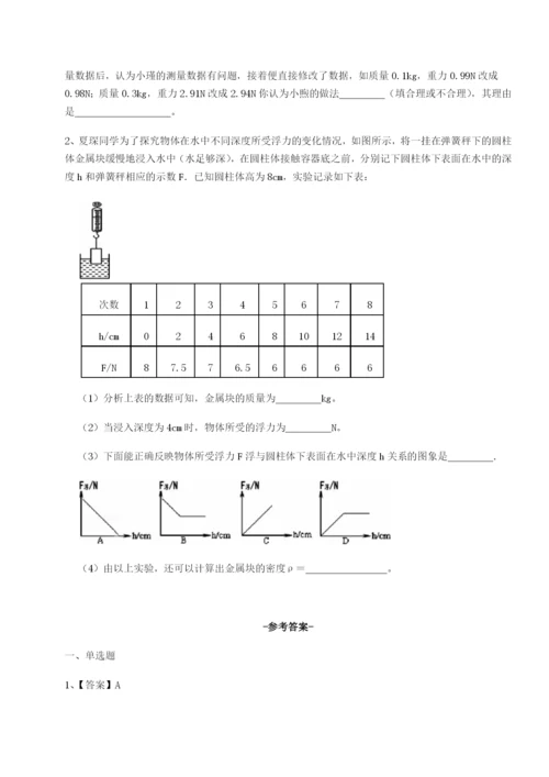 强化训练福建惠安惠南中学物理八年级下册期末考试定向训练试卷（含答案解析）.docx