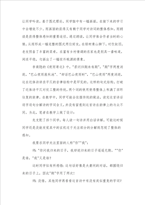 谈古诗词教学中的“美感追求