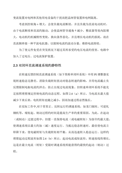 不可逆VM双闭环直流调速系统设计运动控制系统课程设计.docx