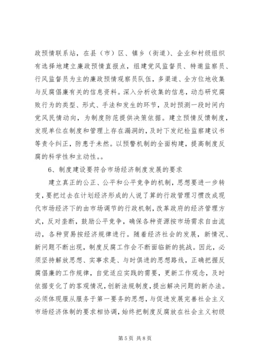 党风廉政建设和反腐败斗争是关系到党和国家生死存亡的一件大事.docx