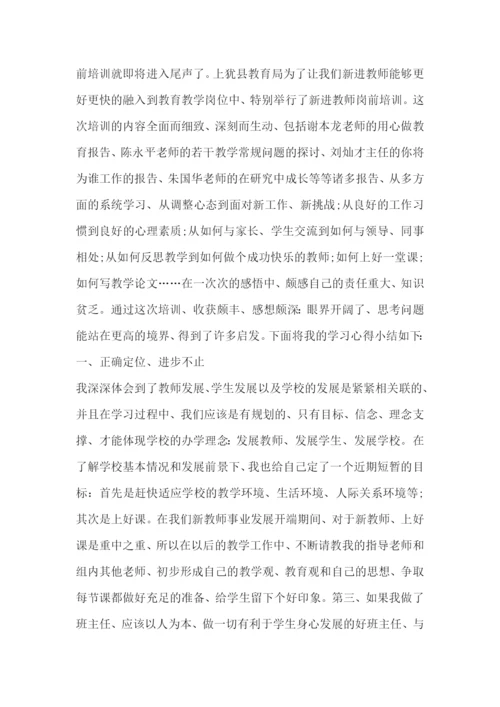 2023年老师入职业务培训的心得感悟(3篇).docx