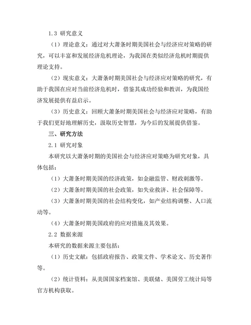 大萧条时期的美国社会与经济应对策略
