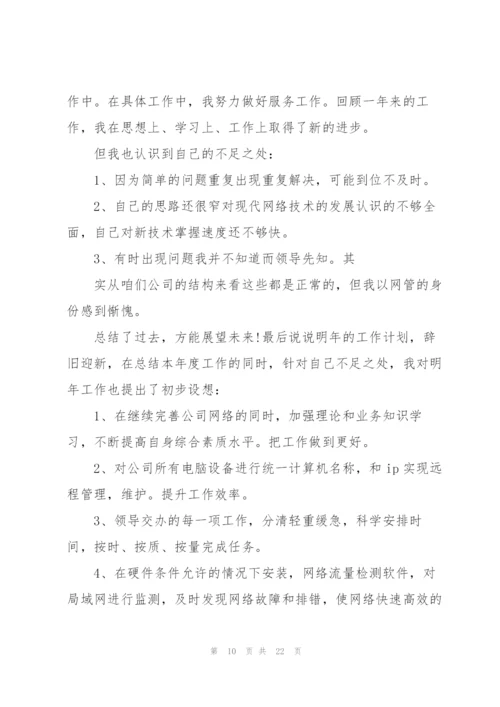 运营总监个人总结怎么写（10篇）.docx