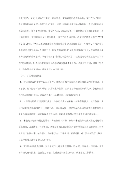 班组活动方案.docx