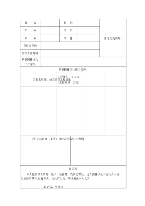 山西园林绿化施工企业