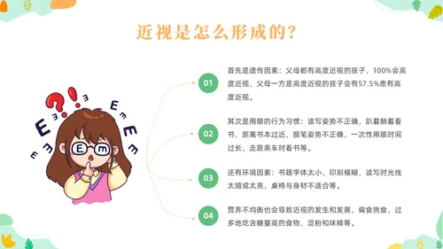 橙色简约风爱眼护眼主题班会爱眼日