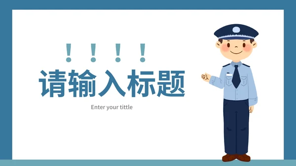 谨防电信诈骗知识讲座PPT模板