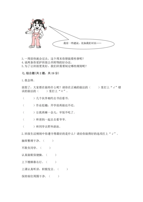 部编版小学二年级上册道德与法治期中测试卷含答案（黄金题型）.docx