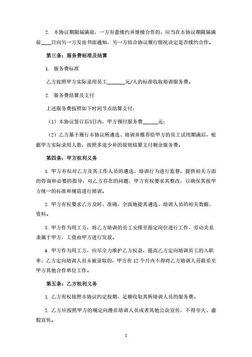 员工定向委托培训合同