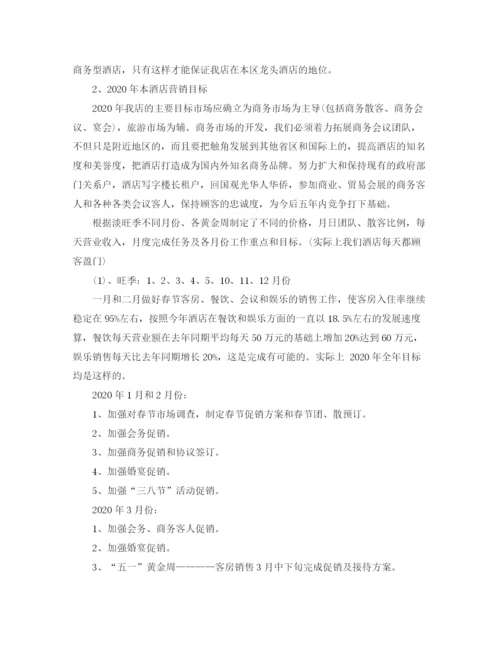 精编之酒店年终工作计划书范文.docx