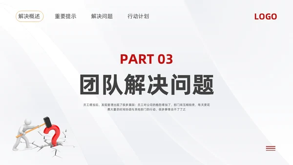黄红简约问题分析与解决PPT模板宣传PPT动态PPT
