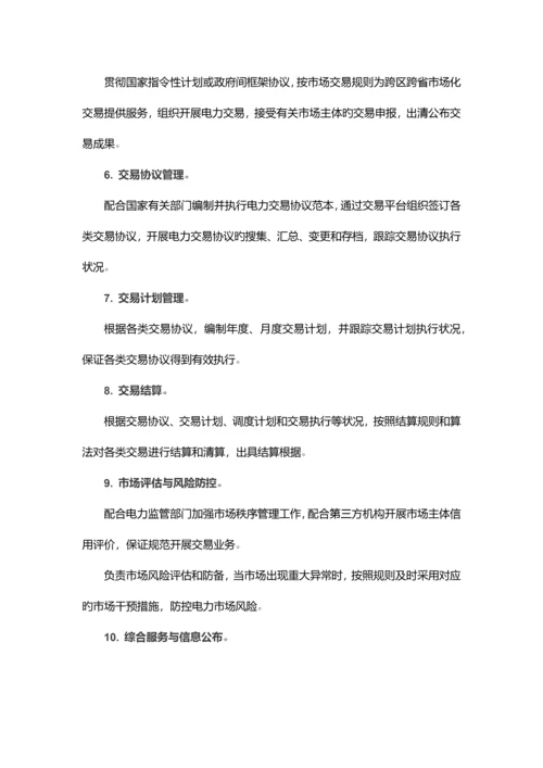 广州电力交易中心组建方案全文.docx