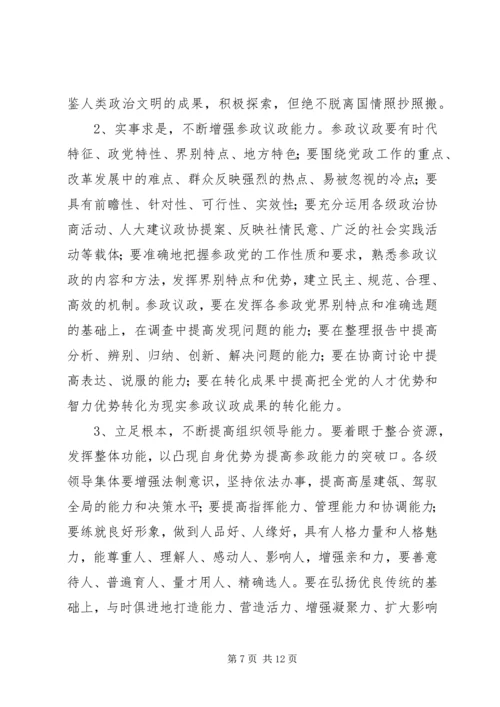 关于统一战线和构建和谐社会的一点思考 (5).docx