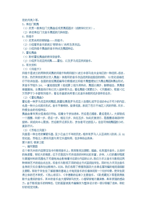 七年级下册音乐教案