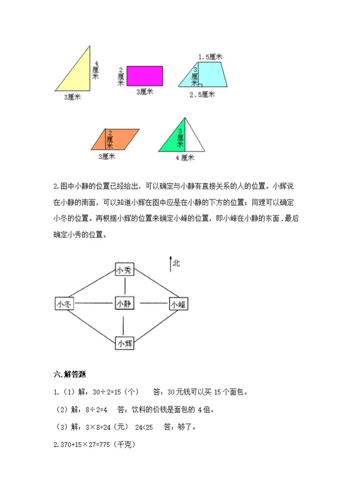 人教版三年级下册数学期末测带答案（基础题）