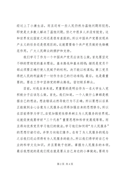 党的宗旨和纲领学习心得.docx