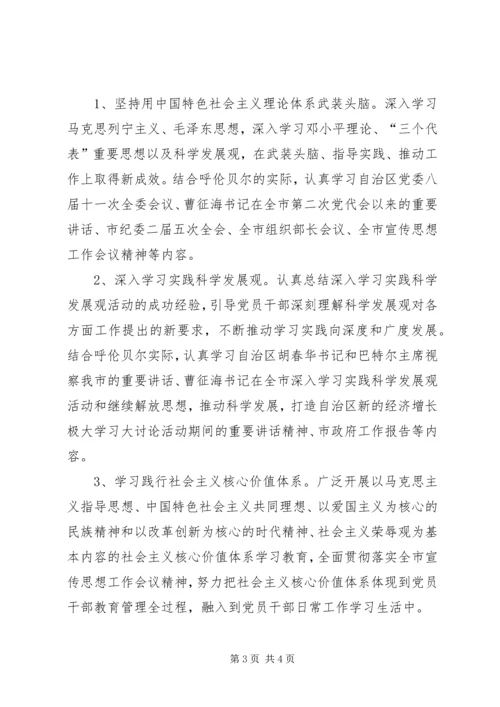 市直机关创建学习型党组织活动实施意见 (2).docx