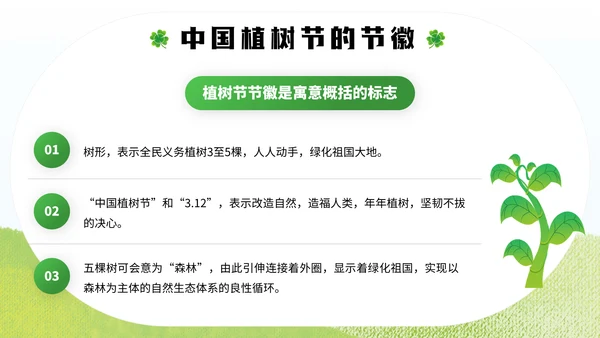 中国植树节通用PPT模板