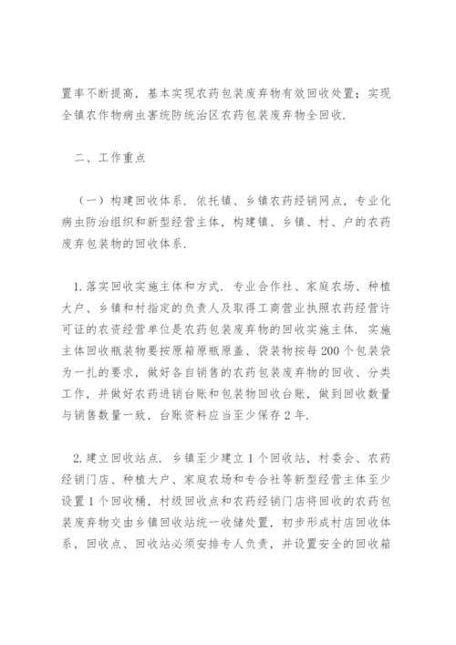 X镇农药包装废弃物回收处置工作方案.docx