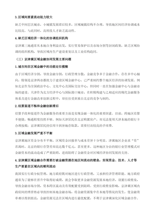天津金融发展对策研究.docx