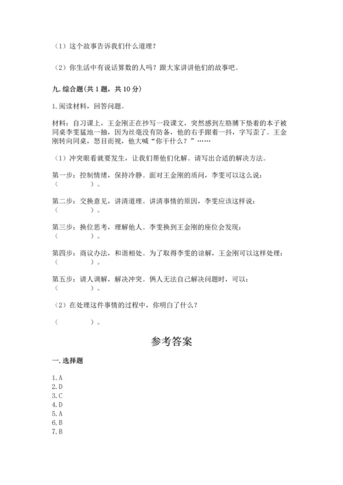 部编版四年级下册道德与法治 期末测试卷有解析答案.docx