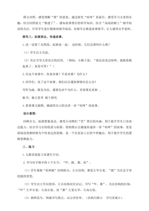 【核心素养】部编版语文一年级下册-19. 咕咚 第2课时（教学设计含反思）