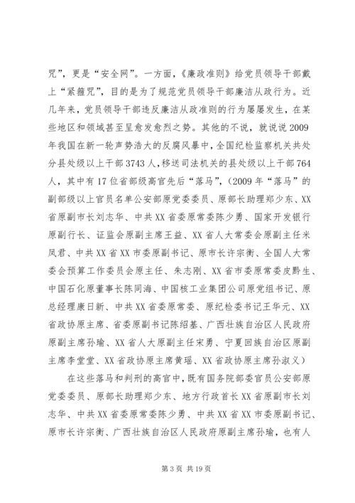 党课廉政准则辅导材料.docx