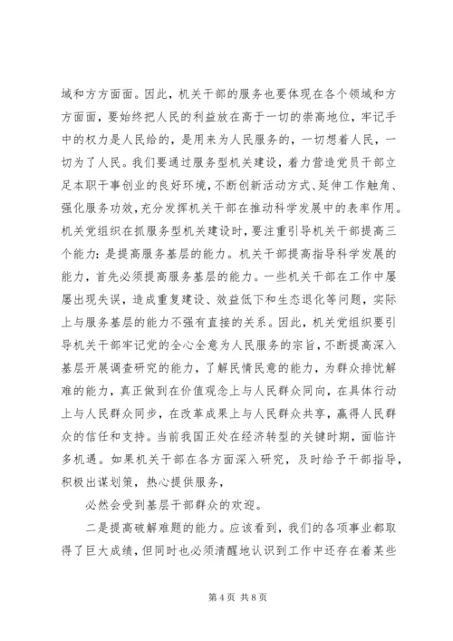 学习创建型机关个人心得体会 (5).docx