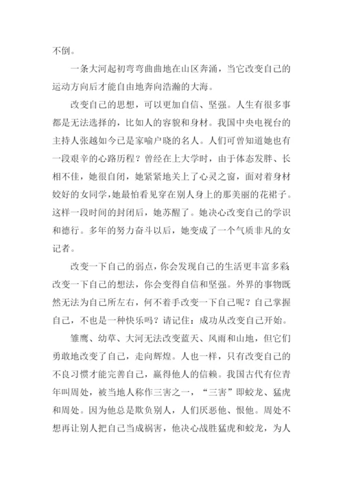 学会改变自己作文.docx