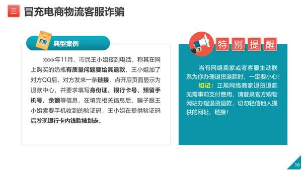 防范电信网络诈骗PPT模板