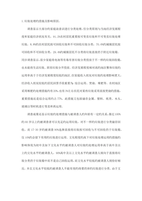 城乡调查报告.docx