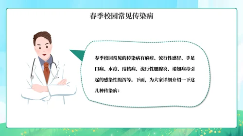 春季传染病预防知识主题教育PPT模板
