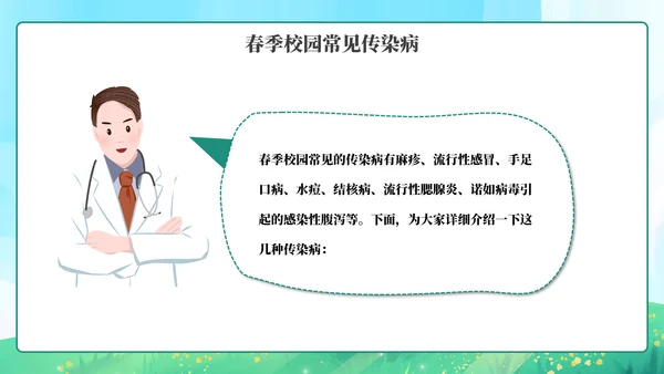春季传染病预防知识主题教育PPT模板