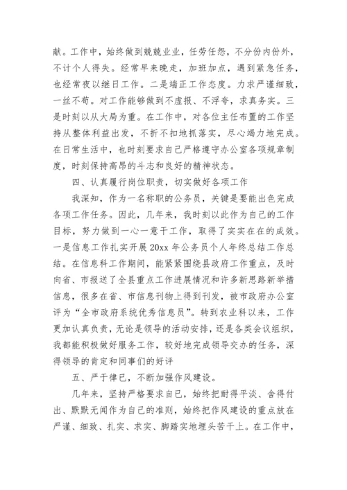 2023公务员年度总结.docx