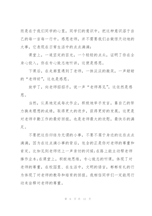 教师节我为学校添光彩主题演讲稿5篇.docx