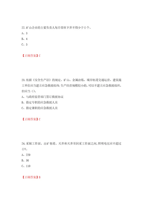 金属非金属矿山地下矿山主要负责人安全生产考试试题模拟训练含答案8