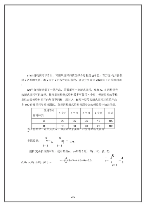 2020高考数学文科专题复习通用版跟踪检测：解答题分类特训解答题分类特训6含答案