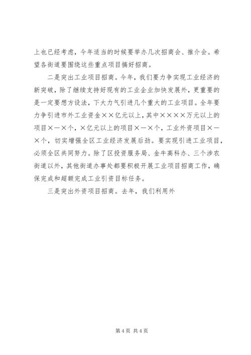 区长在全区对外开放工作会上的讲话.docx