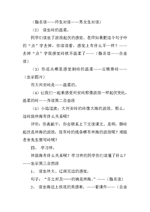 《林海》第一课时教学设计之二