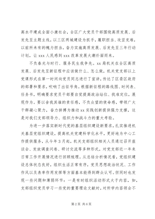 某局第二批主题教育调研报告：浅谈如何提升基层党组织组织力.docx