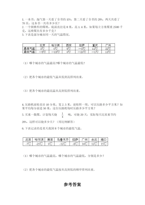 北京版小学六年级下册数学期末综合素养测试卷（培优）.docx